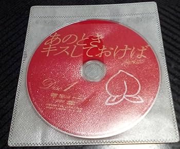 Amazon.co.jp: あのときキスしておけば レンタル版 DVD 全4巻